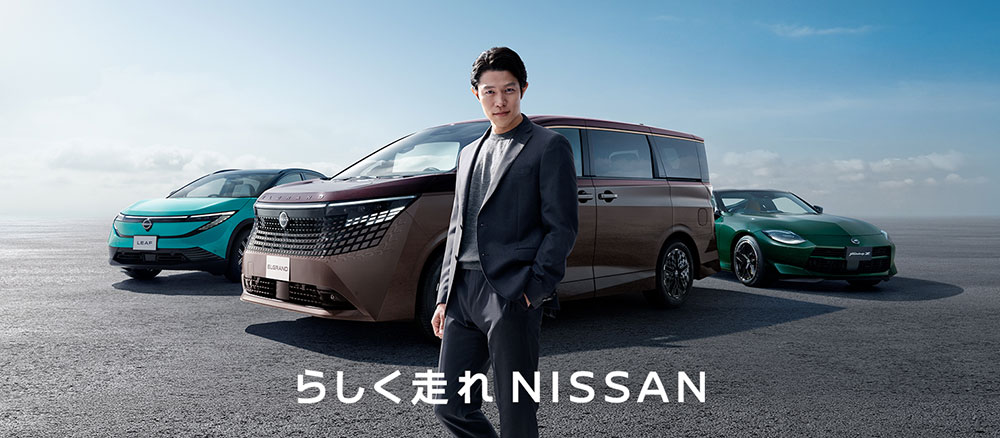 らしく走れ　NISSAN