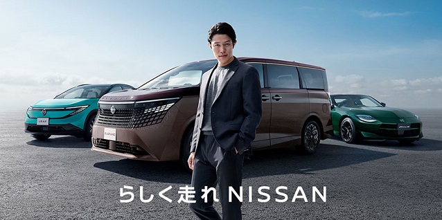 らしく走れ　NISSAN