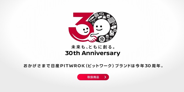 30周年